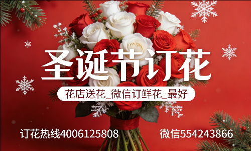 荆州监利县花店送花_微信订鲜花_圣诞节订花_最好? 荆州监利县花店